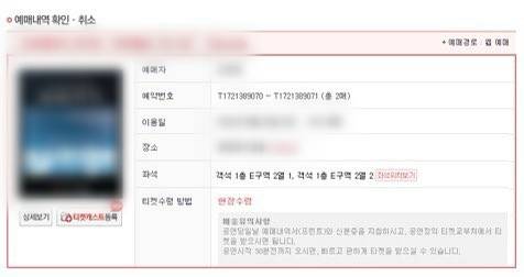 A씨가 사기 피의자로부터 받은 예매 내역서 (사진=A씨 제공)