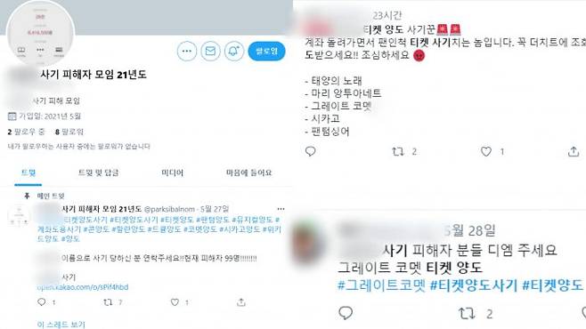 SNS서 동일인에게 사기 피해를 당한 피해자들을 찾아 나선 사람들 (사진=SNS 캡처)