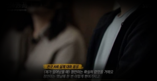 지난달 29일 방송된 '그알' 1263회 '의혹과 기억과 소문-한강 실종 대학생 죽음의 비밀' 캡처. 사진=손현씨 블로그