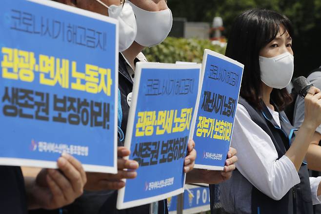 전국서비스산업노동조합연맹이 지난 2일 서울 여의도 국회 앞에서 고용유지지원금의 기간을 연장해달라는 기자회견을 열고 있다./뉴시스