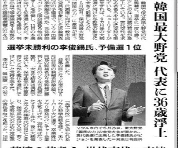 일본 아사히신문이 2일 국민의힘 대표 예비경선을 1위로 통과하며 돌풍을 일으키고 있는 이준석 후보에 대해 조명하는 기사를 게재했다. ⓒ아사히신문 홈페이지