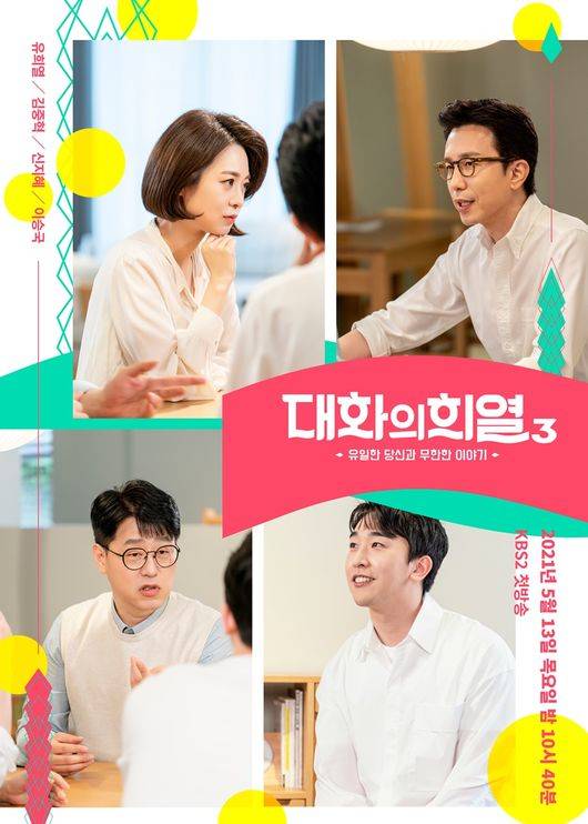 [사진=KBS 2TV 제공] 박지성과 차범근이 '대화의 희열3'에 동반 출연한다. 사진은 '대화의 희열3' 공식 포스터다.