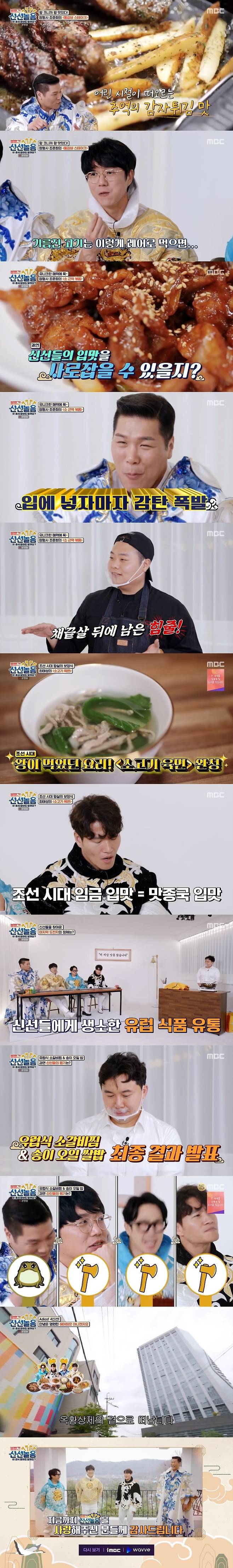 MBC '볼빨간 신선놀음' 캡처 © 뉴스1