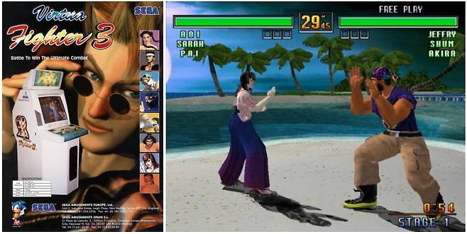 (당대 최고의 기술력을 선보였던 또 다른 게임, '버추어파이터3' (스크린샷은 TB 버전))