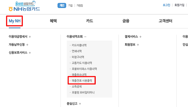 NH농협카드는 '매출전표 사본출력' 항목이 따로 있다