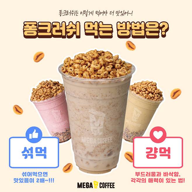 메가커피 페이스북 캡쳐