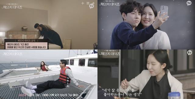 [서울=뉴시스]'체인지 데이즈' 방송분. 제작진은 출연진에게 '체인지 데이즈 기간 동안 마음을 열고 자신의 진실된 사랑을 찾을 것'을 요구했다. 실제로 출연진들은 다른 커플의 이성과 머리를 맞대고 셀카를 찍는가 하면 호감을 나타내는 표현도 서슴지 않았다.(사진=방송화면 캡처)2021.06.04 photo@newsis.com *재판매 및 DB 금지