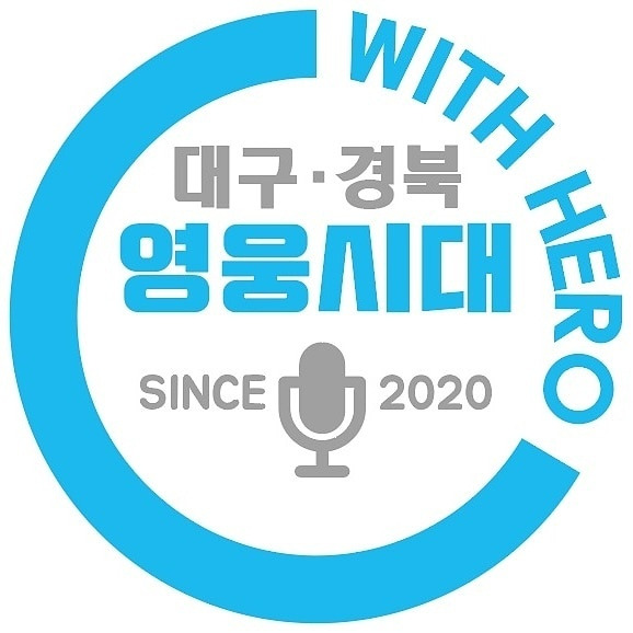 "영웅이가 최고지♥" 영웅시대 with Hero 대구 경북(경주 영천 청도 경산) 임영웅 생일 축하 버스 광고