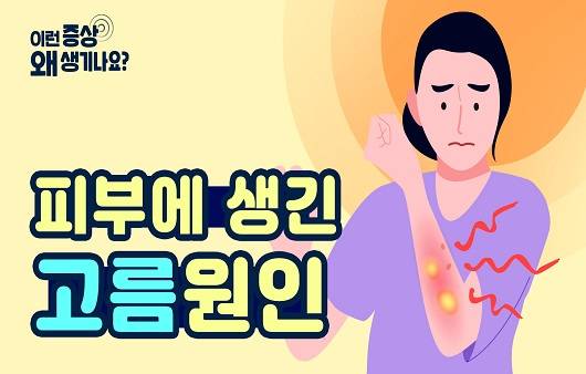 피부 고름은 다양한 원인에 의해 발생한다.