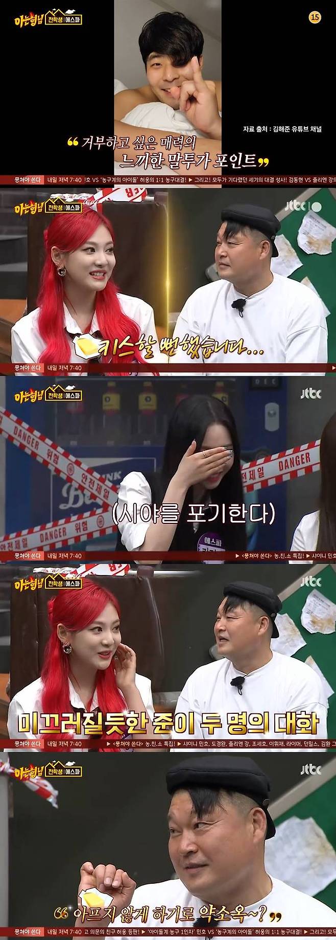 /사진=JTBC '아는형님' 방송 캡처