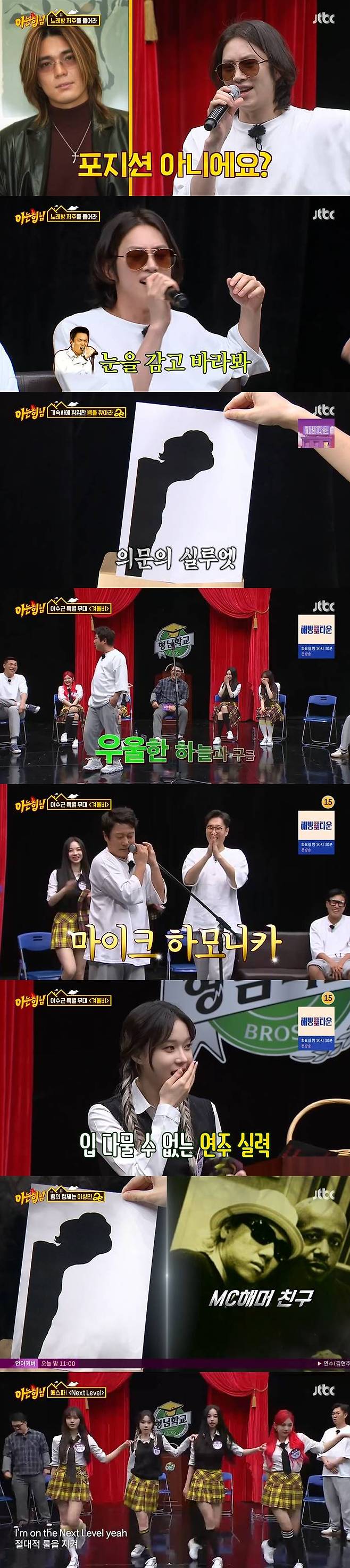 '아형' 에스파, '천서진→최준' 개인기 부자..블랙맘바=이상민이었다![★밤TView]