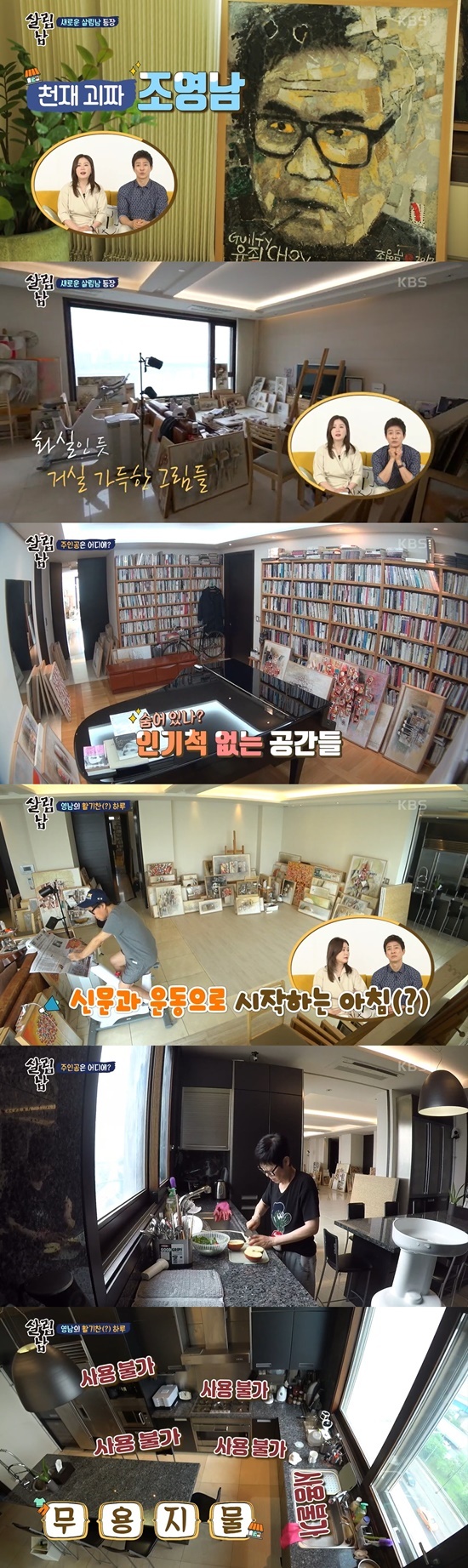 KBS 2TV '살림하는 남자들 시즌2'방송 화면 캡처 © 뉴스1