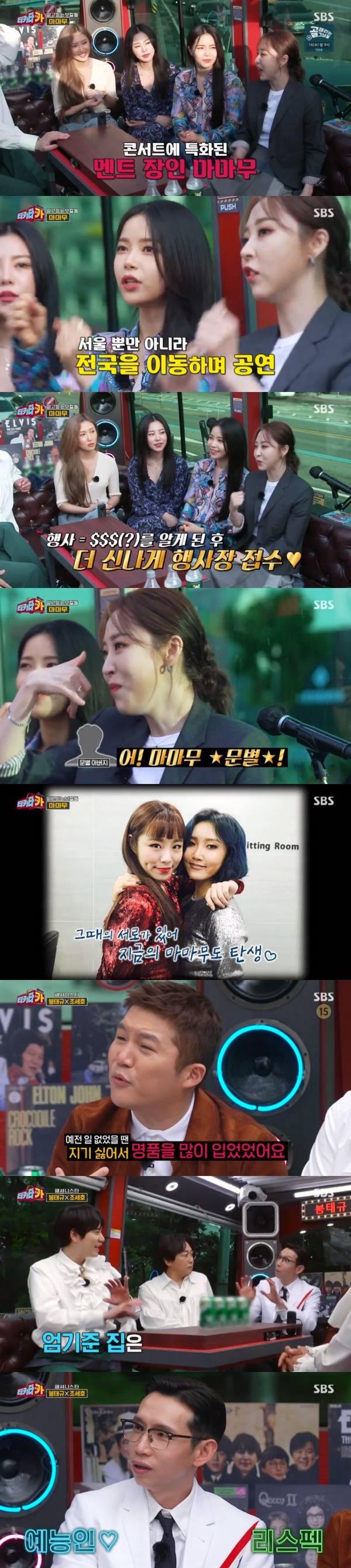 SBS '티키타카' 방송 화면 캡처 © 뉴스1