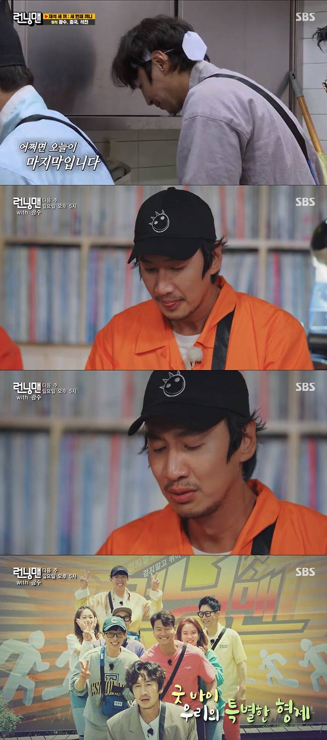 Actor Lee Kwang-soo was seen leaving Running Man after 11 years in the making.In the SBS entertainment program Running Man broadcasted on the afternoon of the 6th, Kim Jong Kook, Lee Kwang-soo and Ji Seok Jin were shown to receive a penalty together.On this day, Ji Seok-jin directed Lee Kwang-soo, who is washing dishes with a penalty, This is a finale penalty.I do not think there will be a penalty in the finale, he said. Todays penalty is good for some reason. It is good to have a mineral finale penalty. Lee Kwang-soo then attracted attention with a tearful trailer on the finale broadcast before getting off Running Man.Before reading the letter, I was caught with a hesitant, unable to hold back tears, and the other members bowed their heads and showed tears.Lee Kwang-soo, who barely mouthed, was miso-heated after saying Im sorry.Lee Kwang-soos finale shoot will be broadcast on the 13th.* Star is reported to have suffered from school violence of entertainers and entertainment workers.To date, we have received reports on stars and other stars who have been suspected of school violence./STAR school violence report 1-1 open chat chat chat chat chat (https://open. kakao.com/o/sjLdnJYc) please contact us.Copyright (c) & plus