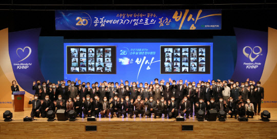 한국수력원자력 임직원들이 창립 20주년을 맞아 단체사진을 촬영하고 있다. 한국수력원자력 제공