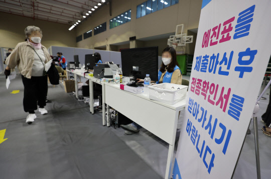 지난 4일 서울 동작구 사당종합체육관에 마련된 코로나19 예방접종센터에서 시민들이 접종확인서를 받기 위해 대기하고 있다. 연합뉴스