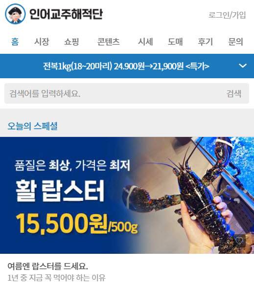 인어교주해적단은 매일 노량진부터 제주도까지 전국 전일·오늘시세를 공개하고 품목별 가격을 비교한다.