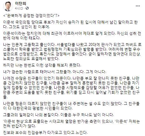 이탄희 의원 페이스북 계정 캡처