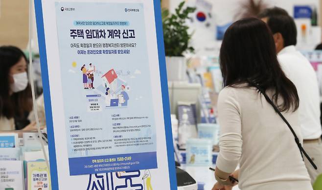 세종시의 한 주민센터에 국토교통부가 배포한 안내문이 붙어 있다. [연합]