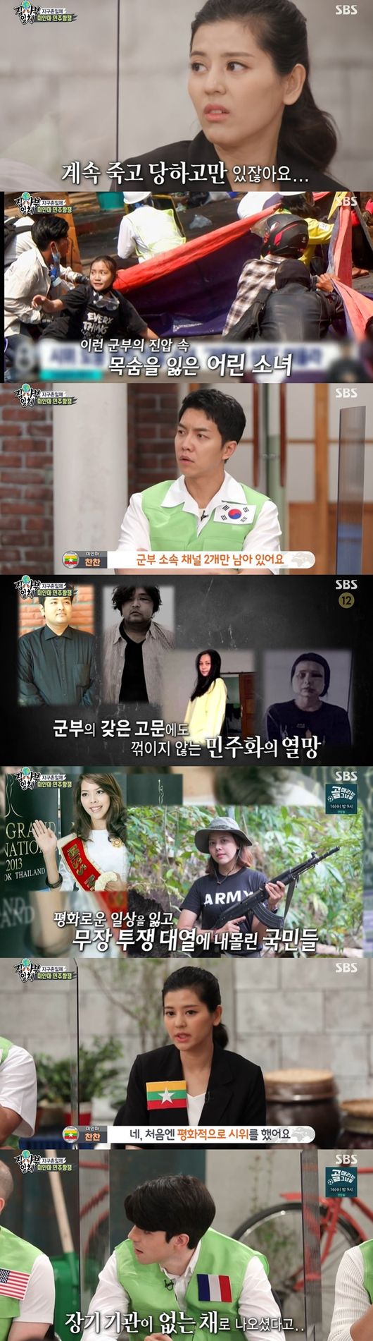 Chan Chan, who appeared as a representative of Myanmar, criticized the Myanmar military coup and appealed for the need for urgent help from all over the world, referring to the Global Village issue in All The Butlers.On the 6th, SBS entertainment All The Butlers, the district youth association got on the air.On this day, I first learned about retaliatory consumption in the feature of the Global Youth Association. Corona 19 was blocking the world trip and was releasing the psychology suppressed by stress.I have looked into the consumer culture of each country. As the delivery culture in Korea is famous, it is developing in Europe.Robin said, Now, online shopping and delivery culture are possible. I was surprised to hear that drone delivery is now being commercialized.Yang Se-hyeong asked about stocks, questions about investment, and issues that stocks are essential or not.Tyler, Alberto Fujimori and Yang Se-hyeong said stocks are essential, and Kim Dong-Hyun expressed opposition to a fearful fluctuation for beginners, hard to hold.Tyler said, Introduction to stocks is essential, but I have to study the company, but there is a book called wise investor rather than that.I talked about Tokyo Olympic Games as the next issue.Corona 19 discussed the possibility of holding Doco Olympic Games, conveying the situation in which the first Olympic Games were postponed for the first time ever.Speaking on the phone with Professor Hosaka Yuji regarding Tokyo Olympic Games, he said, The Corona 19 is a serious situation.It is the fourth trend since last winter, and as of mid-May, about 6,000 confirmed people a day. Alberto Fujimori also said that the symbolic meaning of the players lifelong goals and all-time goals is important, and that the Olympic Games should be held, and Tyler also said that Corona will not be finished in a year or two, and we need to find an Olympic Games operation method for the Pendemic era.As the last issue keyword, I mentioned Myanmar.Citizens are fighting for Min-Juism due to the outbreak of the military coup, and it is a sad situation that the casualties are continuing to increase.As a representative of Myanmar, Chan Chan visited and told the situation that he was being overpowered by the Myanmar military indiscriminately, not for the purpose of suppressing the protesters.It is a violent violence that has already disappeared. Chan Chan criticized the top commander of Aung Hlaing, saying that it is because of power greed referring to military dictatorship.We cannot continue peacefully; the citizens of Myanmar are also fighting armed struggles with Min-Ju forces to counter the military, Chan Chan said.Chan Chan said, I need so much external power. He said, I voiced my voice to Myanmar military in my personal broadcasting and blacklisted me.Chan Chan said, I have to protect my parents, but I am sorry I can not do it. I feel guilty because I feel like I live here well.Chan Chan said, The revolution will be done, I hope everyone will be strong.Lee Seung-gi said, The sacrifice for Min-Ju is really great, so is Gwangju. He made everyone feel better by delivering the noble sacrifice of Min-Ju uprising.Above all, I once again asked for the international community to help me quell the Myanmar Coup.On the other hand, in the trailer, All The Butlers members were drawn to Ulleungdo,Shin Seong-rok was seen joining the group.All The Butlers broadcast screen capture