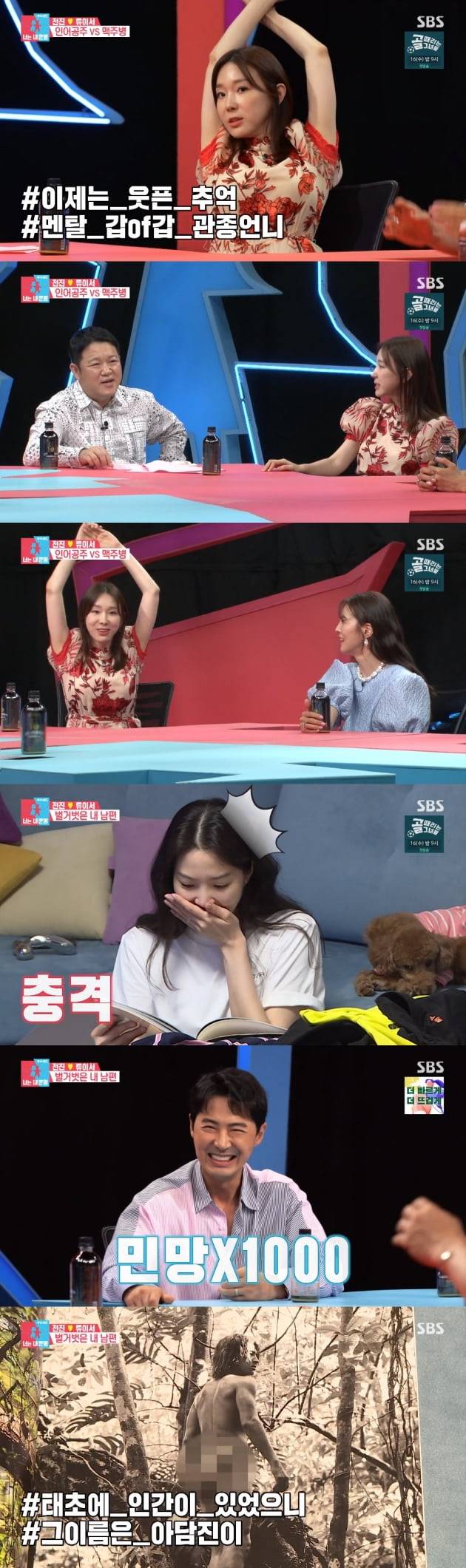 /사진 = SBS '동상이몽2' 방송화면