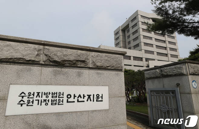 수원지법 안산지원 DB © News1 최대호 기자