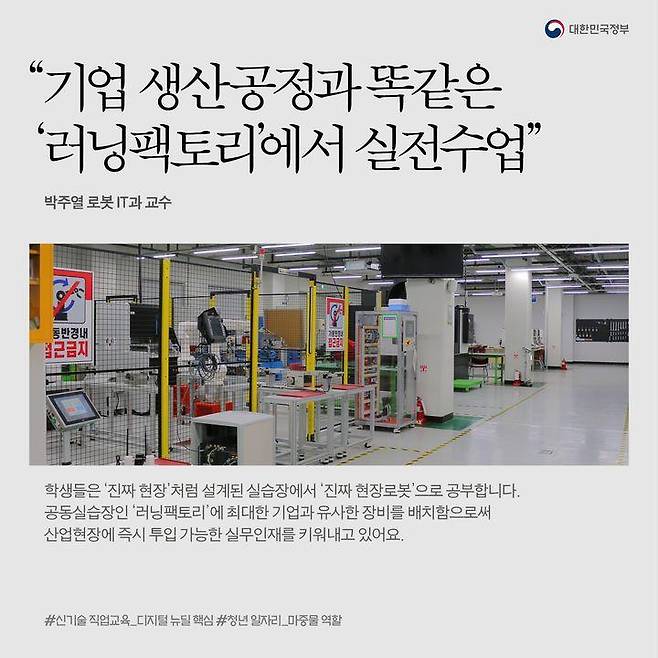 “기업 생산공정과 똑같은 ‘러닝팩토리’에서 실전수업”