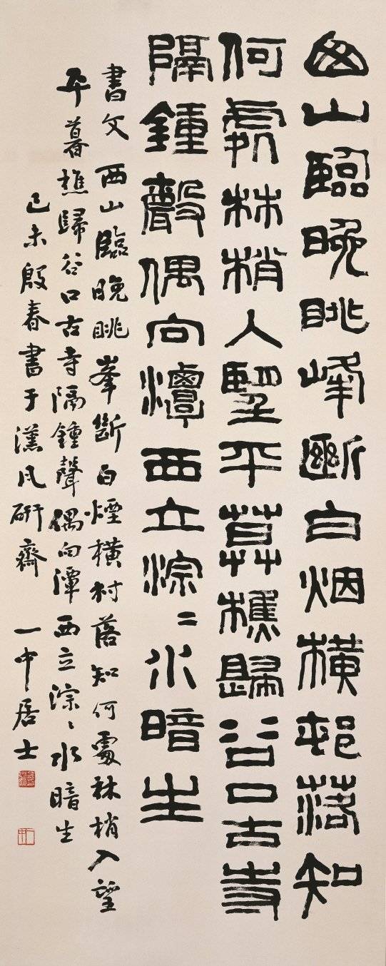 김충현, 서산만조 (西山晩眺 ), 56x140cm, 16.5x127.5cm, 종이에 먹, 1979, 일중선생기념사업회 소장. [사진 일중선생기념사업회]