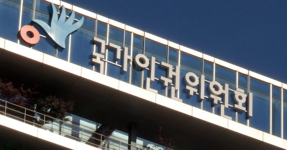 국가인권위원회 본관. 연합뉴스