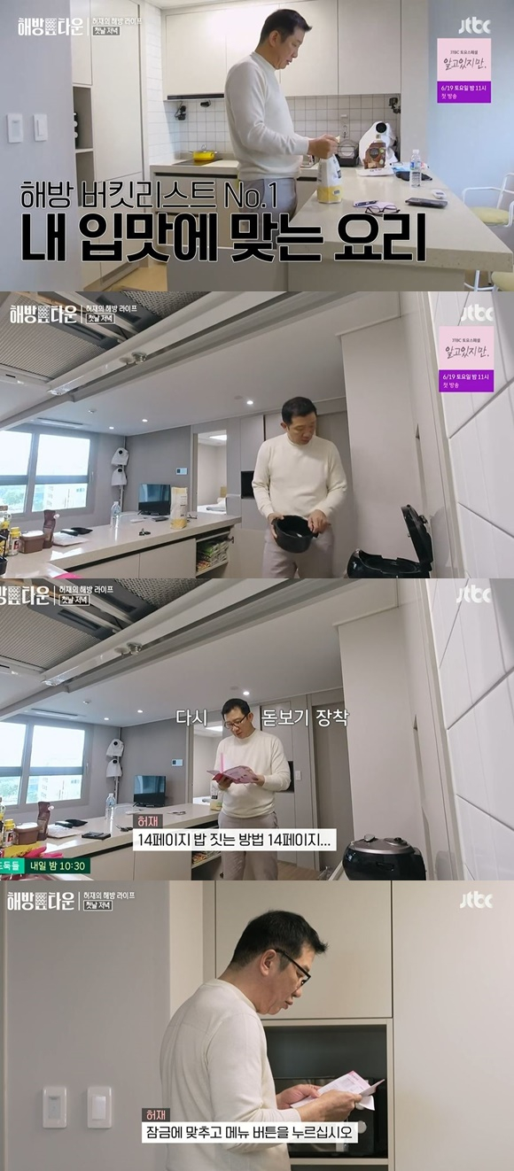 /사진= JTBC '해방타운' 방송 화면