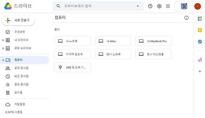 구글 드라이브 홈페이지