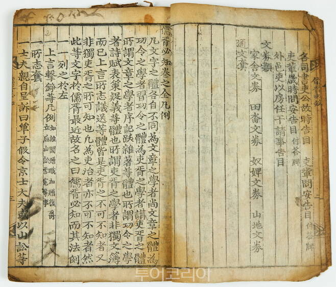 조선 후기 민간에서 통용되던 문서들의 서식 용례를 모아놓은 '유서필지'