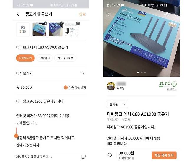 실제로 올린 중고거래 글쓰기 예시. 사진은 10장까지 올릴 수 있고, 카테고리는 사용자가 맞다고 생각되는 부분으로 지정한다. 출처=IT동아