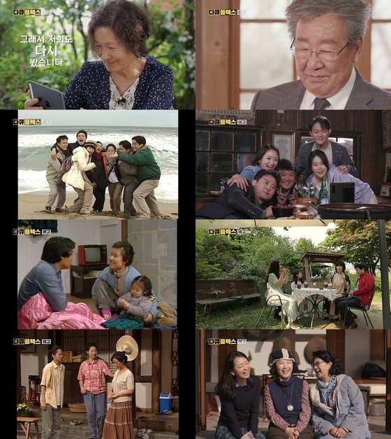 MBC 창사 60주년을 맞아 '전원일기' 출연진들이 모두 모여 '다큐플렉스'를 제작했다. [사진 MBC]