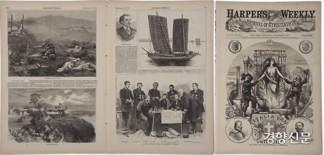 신미양요를 다룬 미국의 주간지 ‘하퍼 위클리’ 1871년 9월9일자. 뉴욕에서 발행됐다. 미국은 신미양요를 ‘Corean War’라 했다. |국립고궁박물관 제공