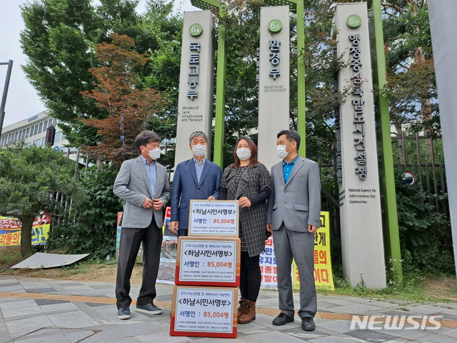 GTX-D 김포~하남 원안 반영 및 위례신사선 하남 연장을 촉구하는 주민들의 서명부. (사진=하남시 제공)