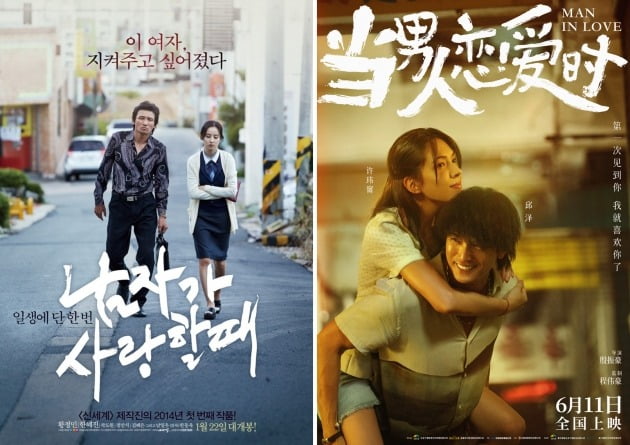 영화 '남자가 사랑할 때'(왼쪽)을 리메이크한 중국 영화 '당남인연애시'. / 사진제공=콘텐츠판다