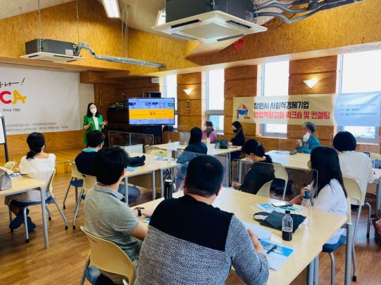 경남 창원시가 사회적경제기업 역량 강화를 위한 워크숍을 개최했다.[이미지출처=창원시]