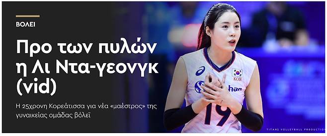 그리스 구단 PAOK 홈페이지 메인에 소개된 이다영 영입 소식./PAOK 홈페이지