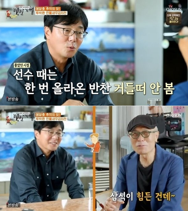 /사진=TV조선 '식객 허영만의 백반기행' 방송 화면