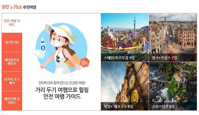 인터파크투어 '얼린여행' 상설관© 뉴스1