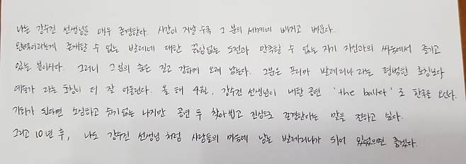 박세은이 2010년 조선일보 타임캡슐에 묻은 ’10년 뒤 박세은에게 보내는 편지'. /박세은 제공