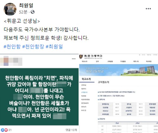 최원일 전 천안함 함장이 11일 자신의 소셜네트워크서비스(SNS)에 올린 게시물. 페이스북 캡처
