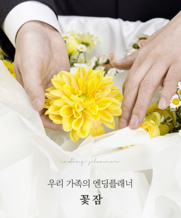 ▲ 꽃잠 홈페이지 갈무리