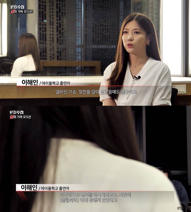 2019년 10월 16일 방송한 MBC 'PD수첩-CJ와 가짜 오디션' 편에 출연한 이해인. 'PD수첩' 캡처