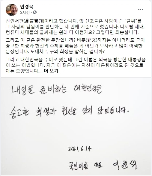 민경욱 페이스북 캡처