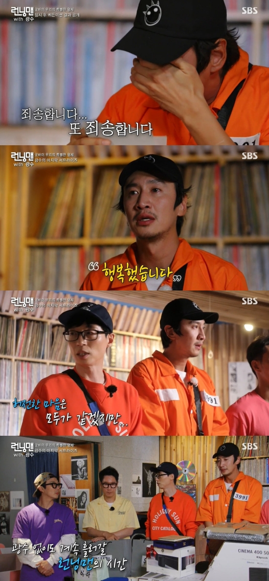 Actor Lee Kwangsoo has dropped out after 11 years.On SBS Running Man broadcasted on the 13th, Lee Kwangsoo released a scene of getting off.On this day, the members wrote a letter to Lee Kwangsoo, the last recording, and said goodbye.Lee Kwangsoo was always bright during the last recording, but he finally cried after reading the members letters.Ji Suk-jin said: Its been 11 years since I got to know you.For me, I meet with the big-time Lee Kwangsoo through the air and now I remain my brother Lee Kwangsoo, who will be together for the rest of my life. Lets go for life.Even if its not Running Man, were family. I love you.Yoo Jae-Suk read the letter himself, and said, To my beloved brother, Kwangsoo, I had a lot of hardships and Sui Gu, which I could not express as having suffered so much.Ill never know who to say and who to ask for a ride, but Im afraid the thought of taking a moment will be a big-timer or a big-timer.Ill see you often, I was not bored because of you, he said.Kim Jong Kook said, I do not know what was so enjoyable. We laughed so much even if we met our eyes.As we were, we seemed to be one without change, but I think it is more regrettable because I thought it was Kwangsoo to be the last one.I can not go together in Running Man, but lets go together for the rest of my life.Always be healthy, and even presented a portrait while Lee Kwangsoo read the letter.Haha is Kwangsoo, which we have seen every week for 11 years, so of course it will be Kwangsoo that we can see next week.I think many viewers are sad and sad because Kwangsoo has done his best and tried hard. Im sorry.Who are you cheating now? Who are you talking to all night? I pray you have a dream that shines and wants to be wonderful anywhere. Yang Se-chan and Jung So-min, who have been presenting Lee Kwangsoo and the youngest line chemistry, have not been able to endure tears for a long time.Jung So-min said, If its short and long, Im thanking you for being so connected for a long time. Thank you for giving me memories Ill never forget.Come and play anytime, well wait.Yang Se-chan was Sui Gu for 11 years, happy to be with my brother for four years, I think Ill miss you.I do everything I want to do in a world without penalties in the future. Song Ji-hyo did not convey his heart to the letter he wrote during the recording, but he was tearful and affectionate with Lee Kwangsoo.Furthermore, Song Ji-hyo remained alone after the filming, leaving a long letter and reading it directly into narration.Finally, Lee Kwangsoo read a letter to the members and said, Thank you so much for letting me now and making me feel another family.Im sorry, Im sorry again, he said.Lee Kwangsoo asked viewers for their interest in Running Man and said, I have been so happy that I have been so happy.Photo = SBS Broadcasting Screen