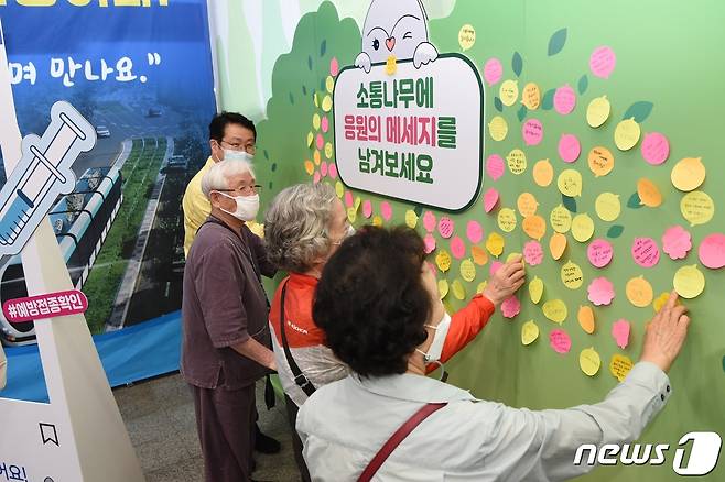 부산 남구 국민체육센터에 마련된 '소통나무'.(부산 남구 제공) © 뉴스1