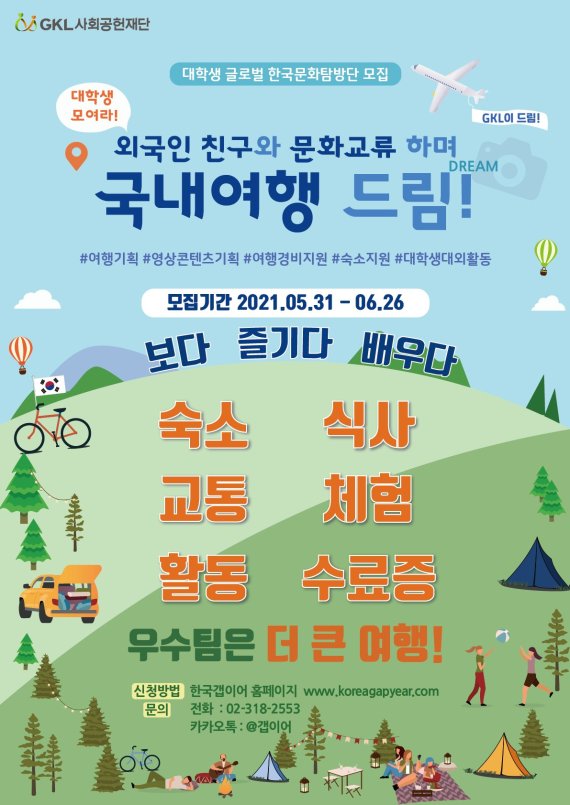 글로벌 한국문화탐방단 K-Friends 참가자 모집 포스터