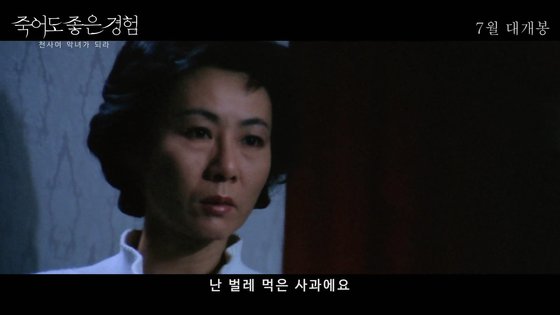 '죽어도 좋은 경험: 천사여 악녀가 되라'